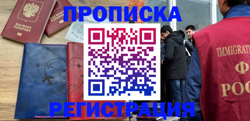 временная регистрация купить в Котласе