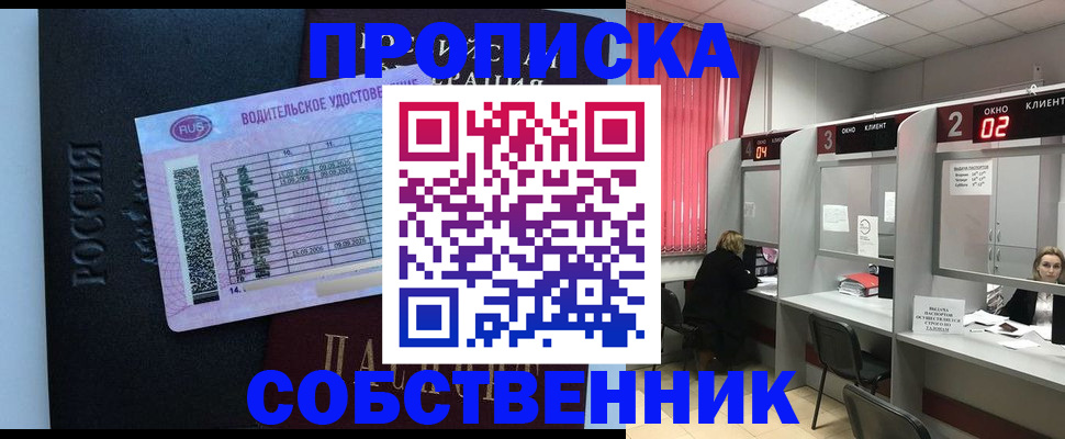 прописка ребенка в Котласе